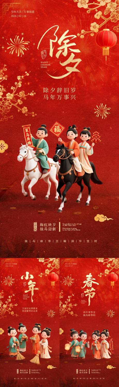 源文件下载【享设计】搜索编号：48290035082031187【小年除夕春节喜庆系列海报】