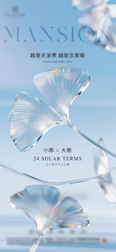 源文件下载【享设计】搜索编号：53930034889349523【大寒质感节气海报】