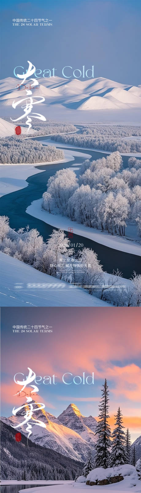 源文件下载【享设计】搜索编号：19820034958066843【大寒小寒大雪小雪】