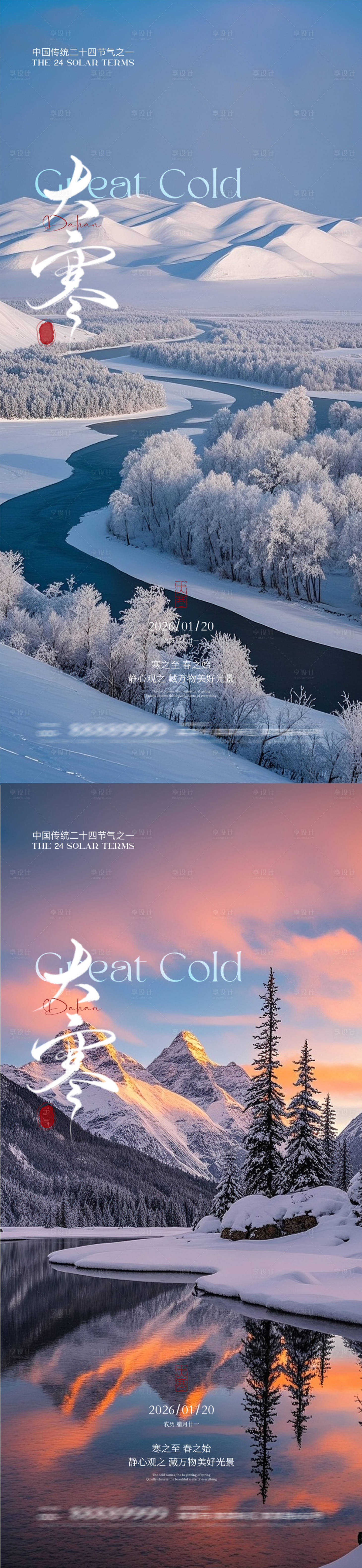 源文件下载【享设计】搜索编号：19820034958066843【大寒小寒大雪小雪】