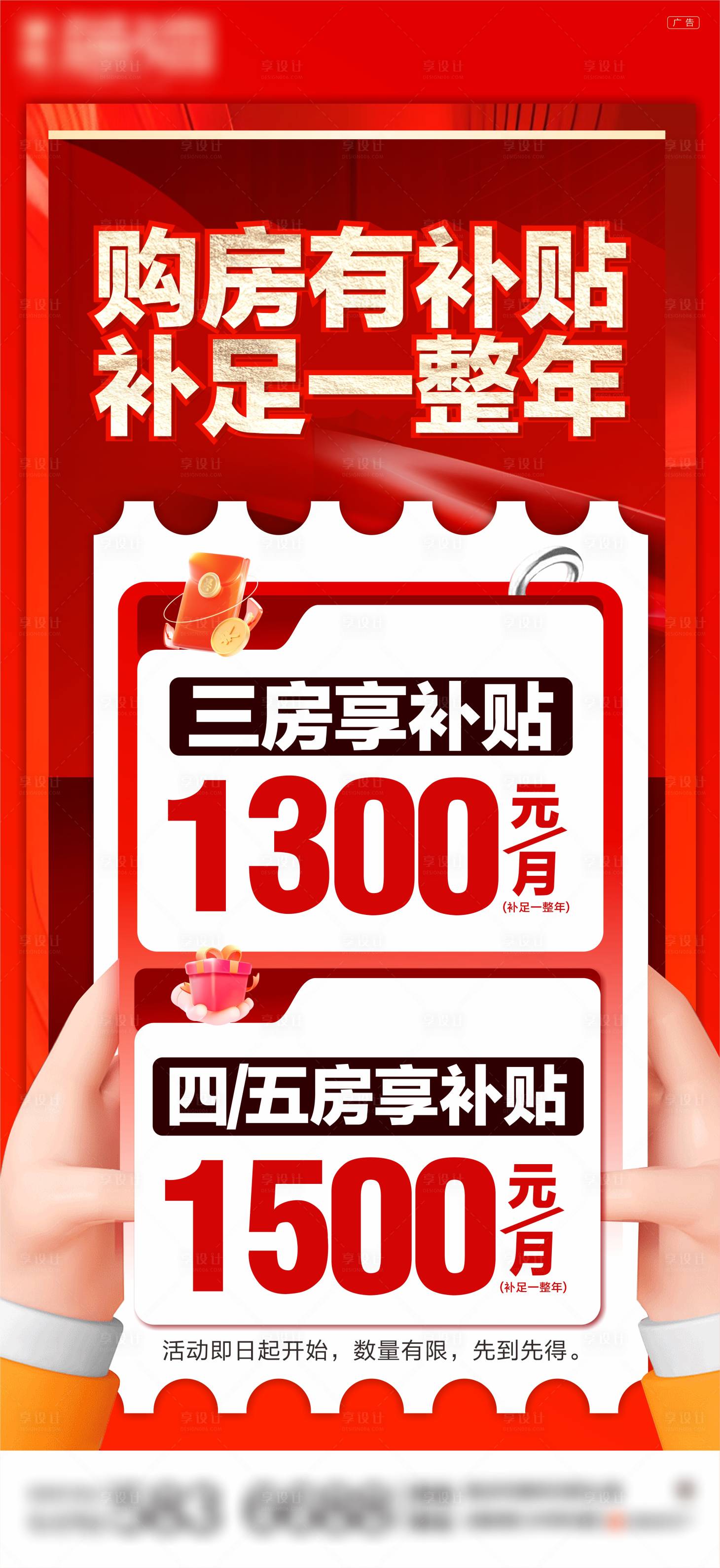 源文件下载【享设计】搜索编号：50030034883164384【地产热销海报】