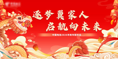 源文件下载【享设计】搜索编号：29000034969526293【新年年会插画活动展板】