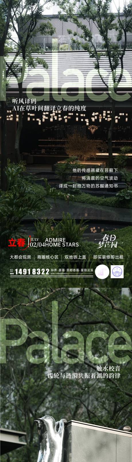 源文件下载【享设计】搜索编号：90360034947166915【立春系列海报制作】