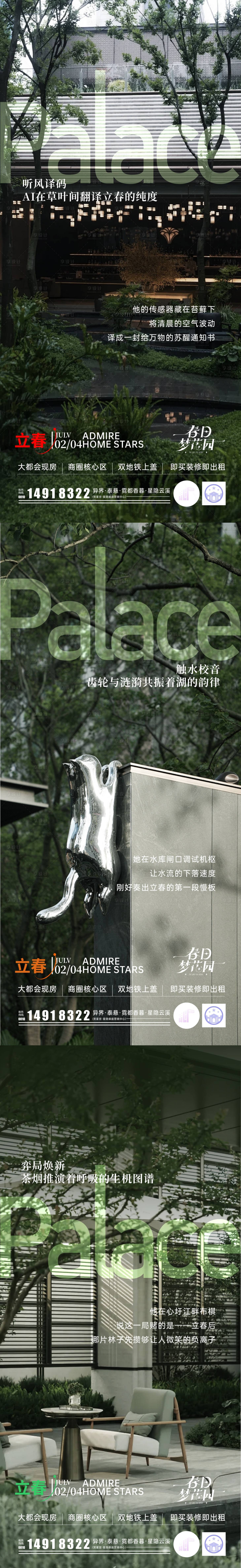 源文件下载【享设计】搜索编号：90360034947166915【立春系列海报制作】