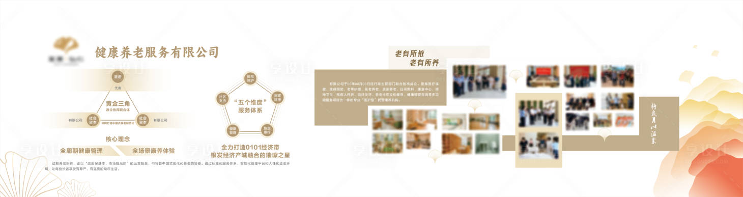 源文件下载【享设计】搜索编号：37920035071636859【康养文化墙背景板】