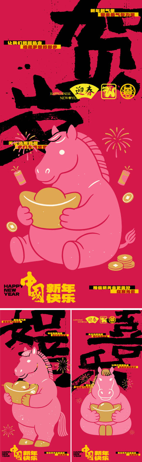 源文件下载【享设计】搜索编号：57460035220142527【马年春节大字报海报】