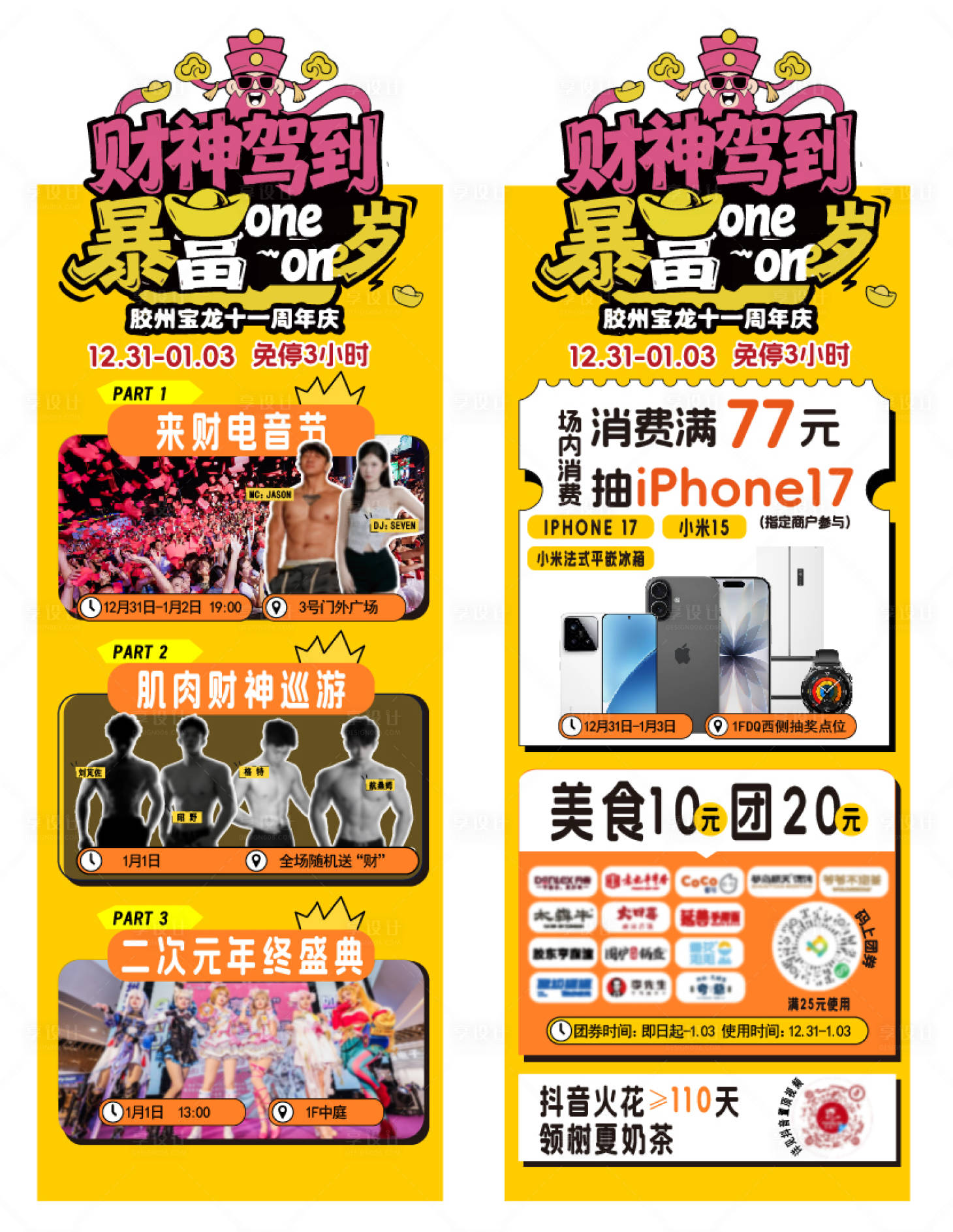 源文件下载【享设计】搜索编号：53050034922076912【商业活动立牌物料】