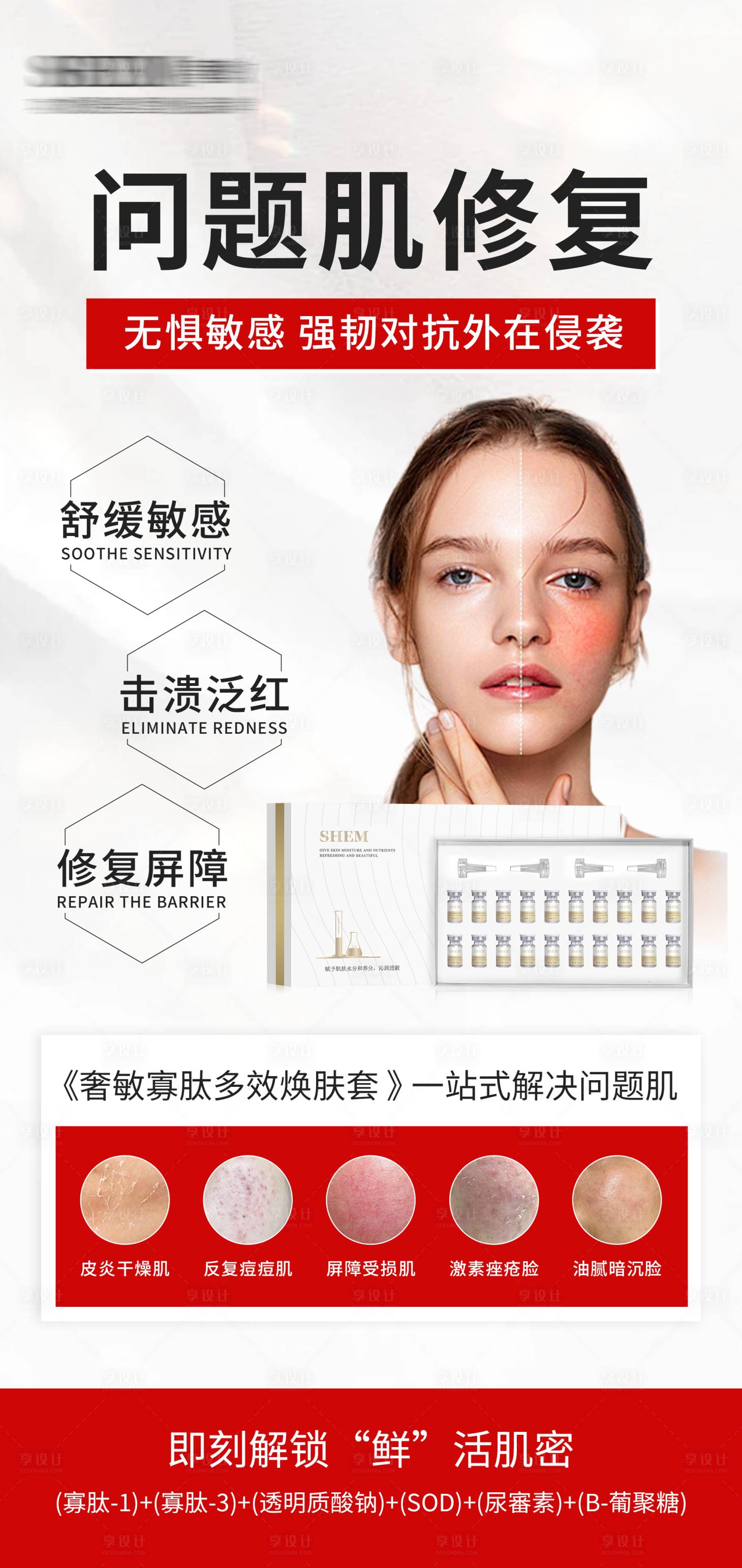 源文件下载【享设计】搜索编号：73230034949456100【高级护肤品海报】