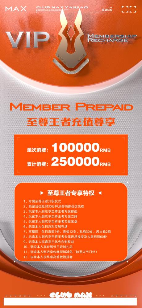 源文件下载【享设计】搜索编号：83450034939557829【酒吧会员充值海报】