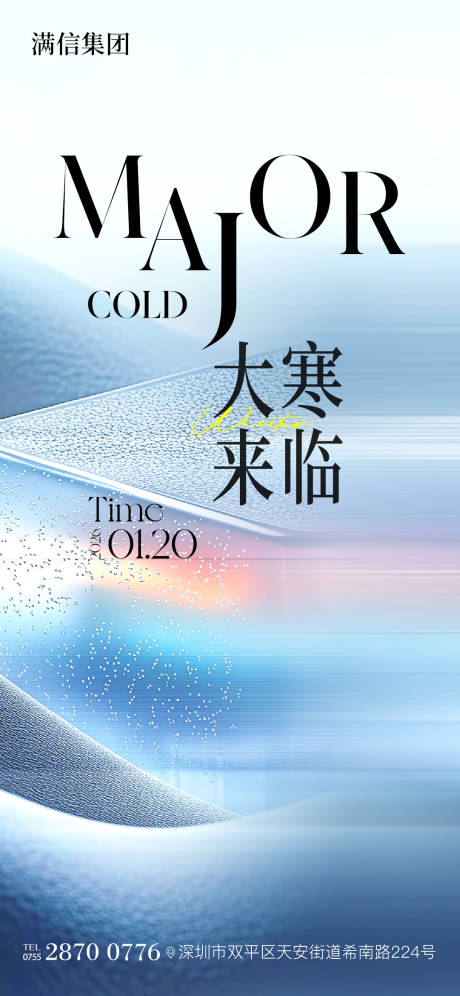 源文件下载【享设计】搜索编号：81590034907513108【大寒】