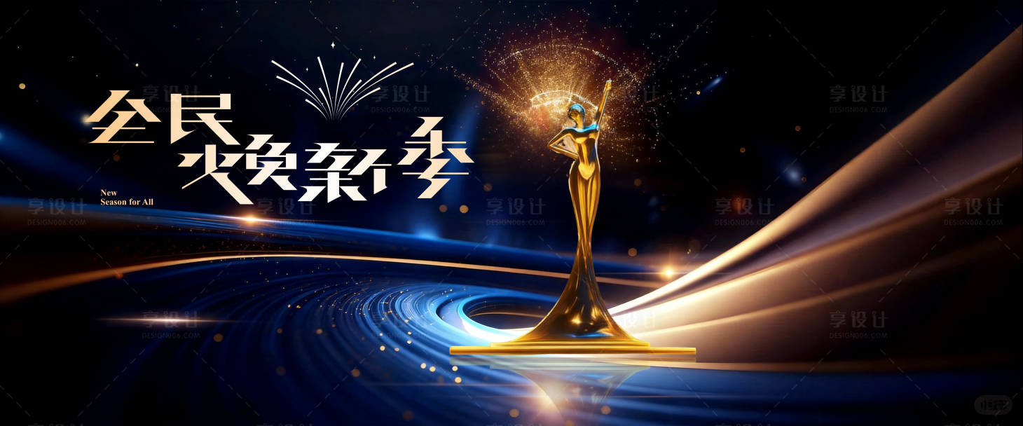 源文件下载【享设计】搜索编号：81720035240717758【颁奖典礼周年庆背景板】