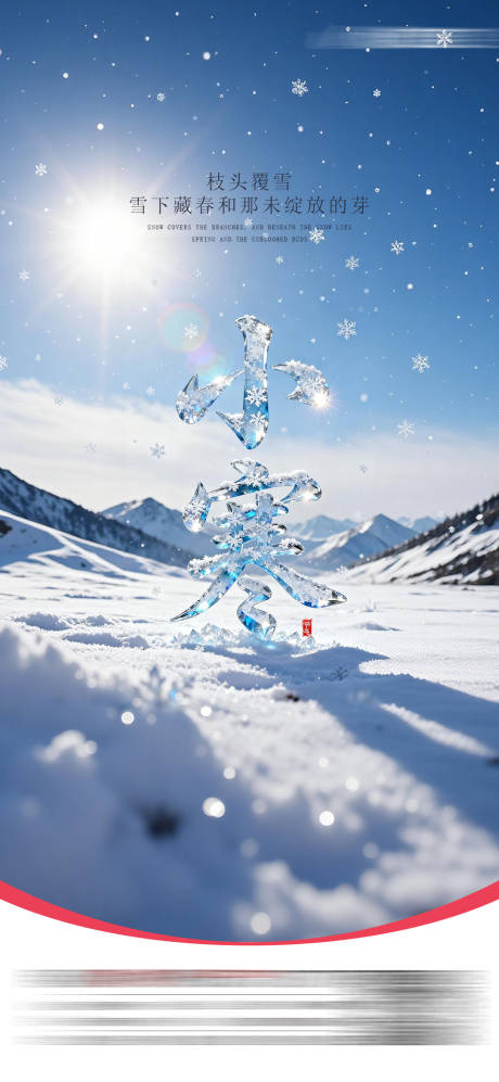 源文件下载【享设计】搜索编号：72510034807834467【小寒节气】