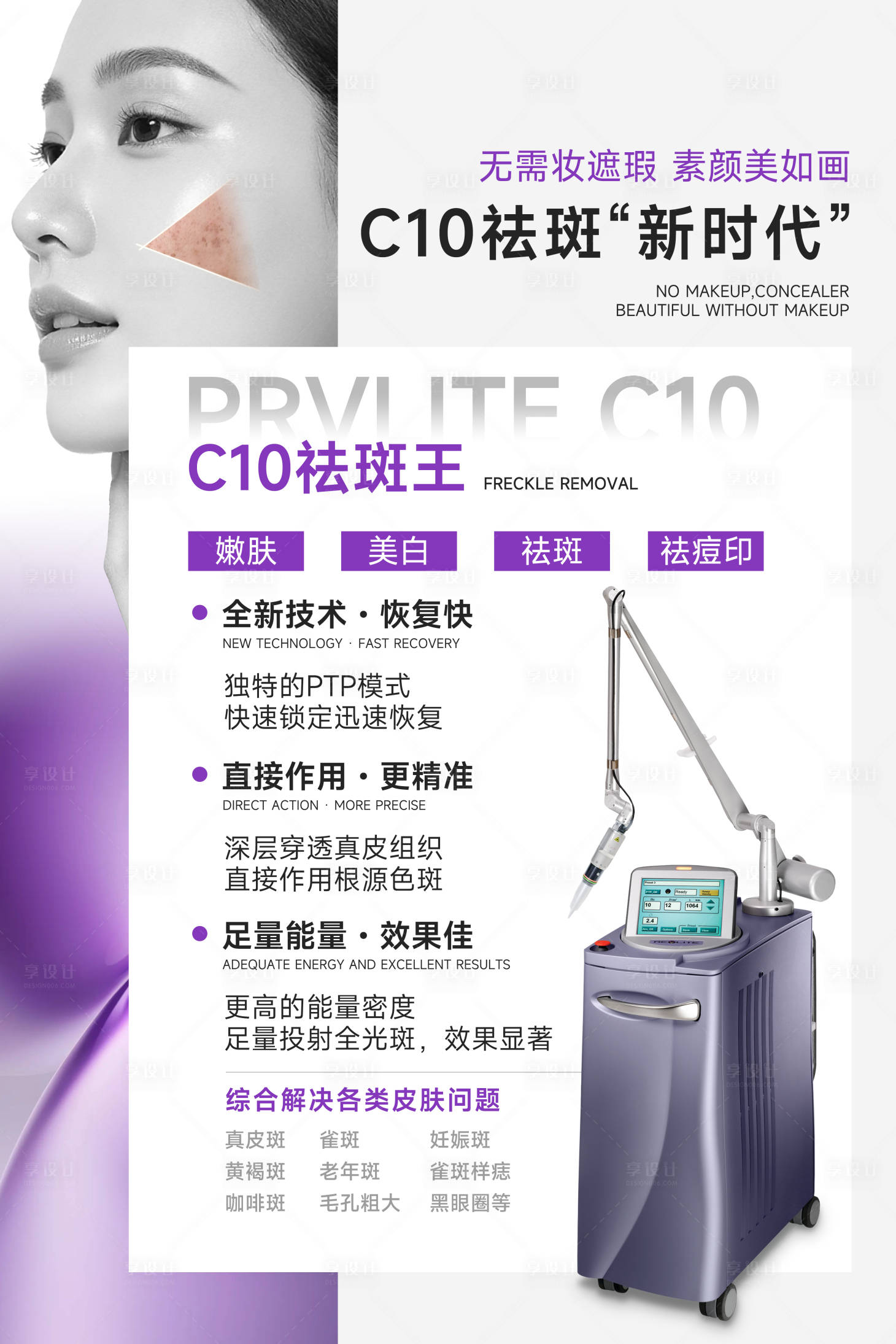 源文件下载【享设计】搜索编号：29180034843805670【祛斑】