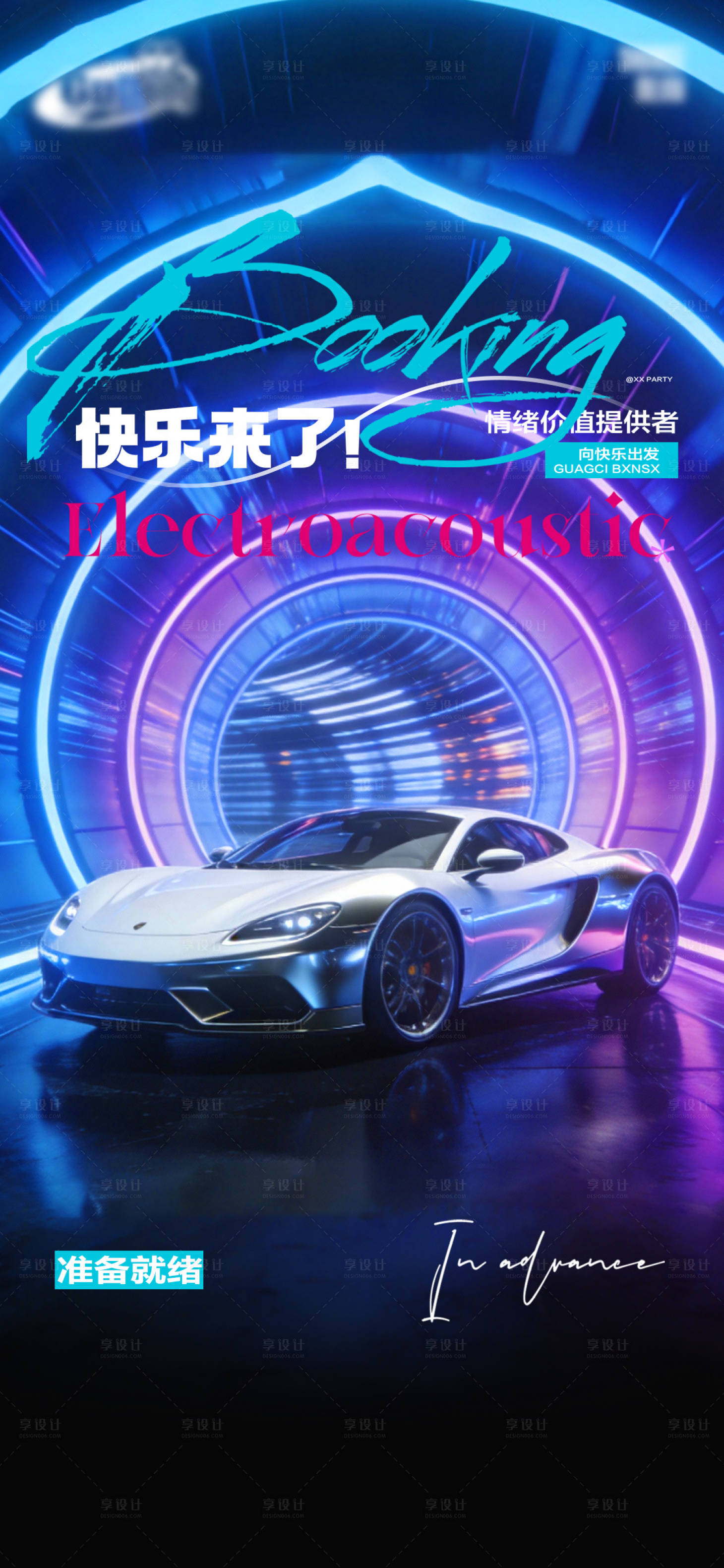 源文件下载【享设计】搜索编号：26510035090764037【酒吧日常宣传创意海报】