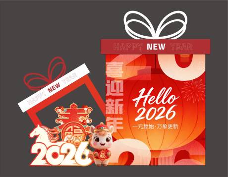 源文件下载【享设计】搜索编号：73940034915756569【2026礼盒】