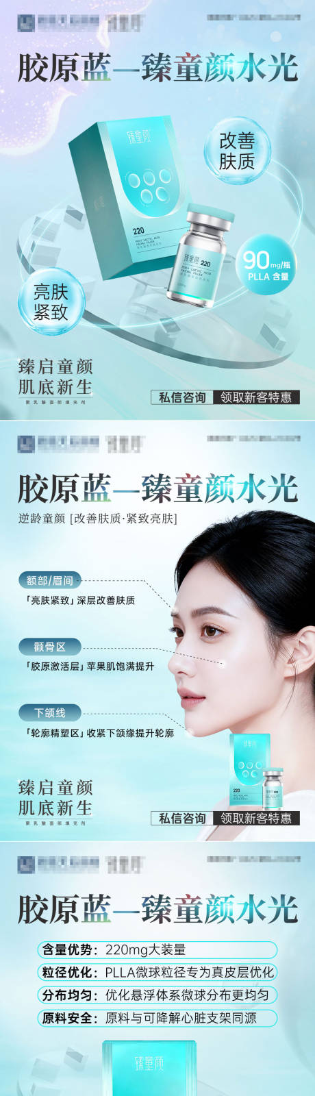 源文件下载【享设计】搜索编号：76550034864708620【胶原蓝臻童颜】