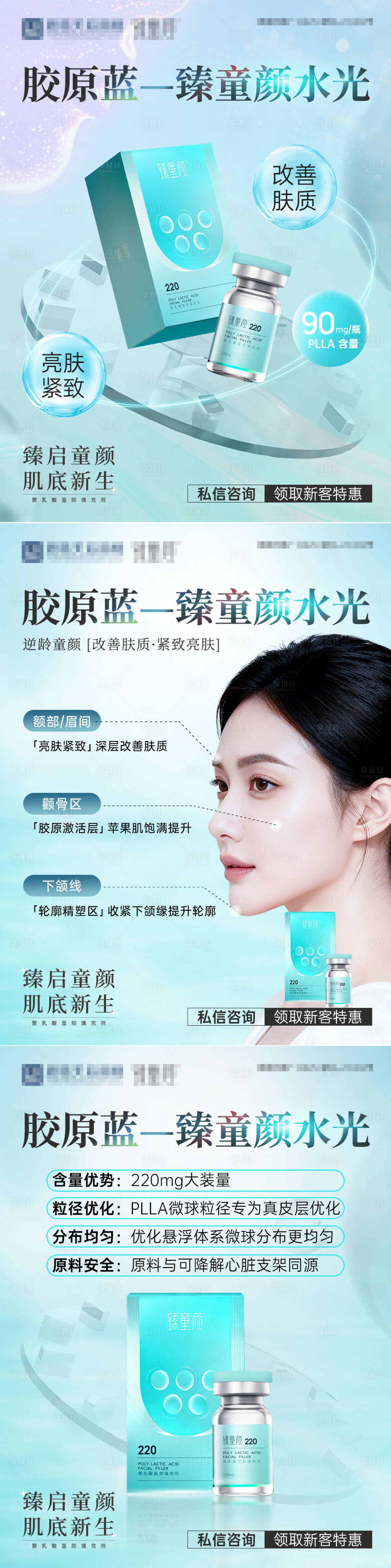 源文件下载【享设计】搜索编号：76550034864708620【胶原蓝臻童颜】