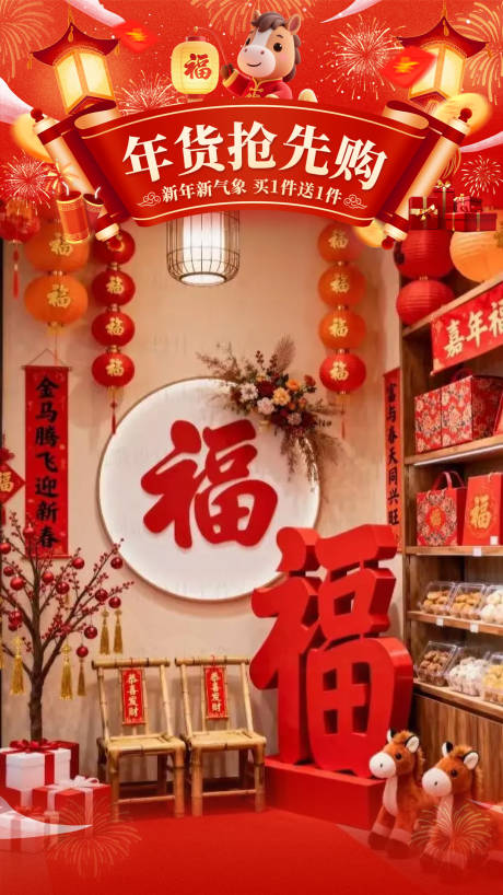 源文件下载【享设计】搜索编号：23580035124132957【年货节直播贴片】