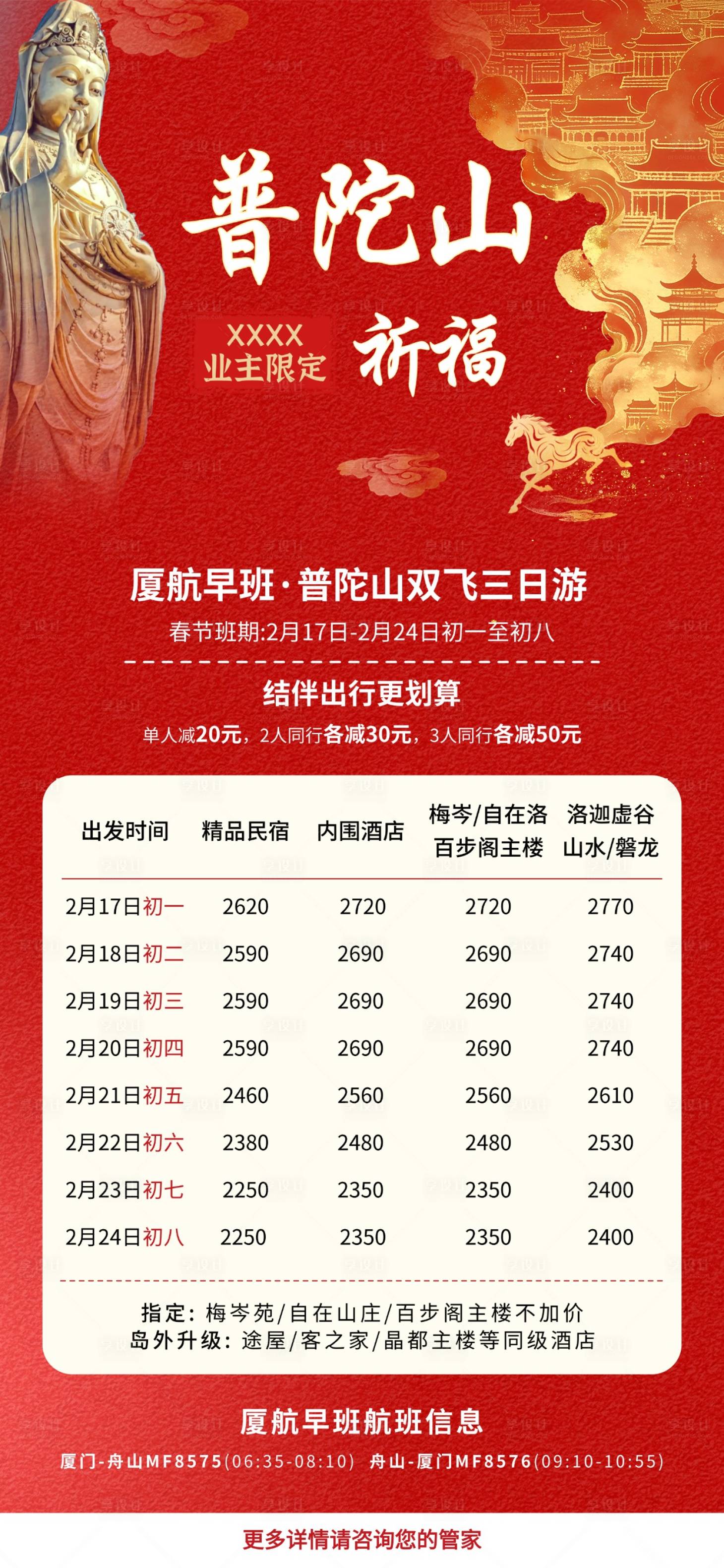 源文件下载【享设计】搜索编号：93130035270438686【普陀山旅游海报】