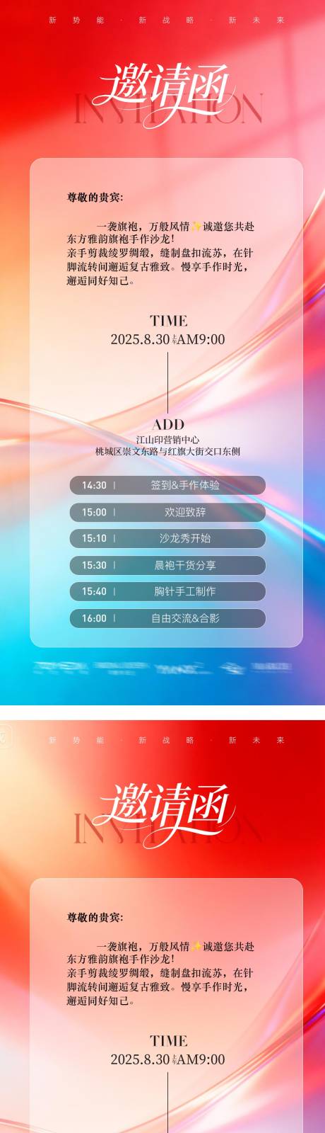 源文件下载【享设计】搜索编号：72970035020245633【春节新年活动流程邀请函海报】