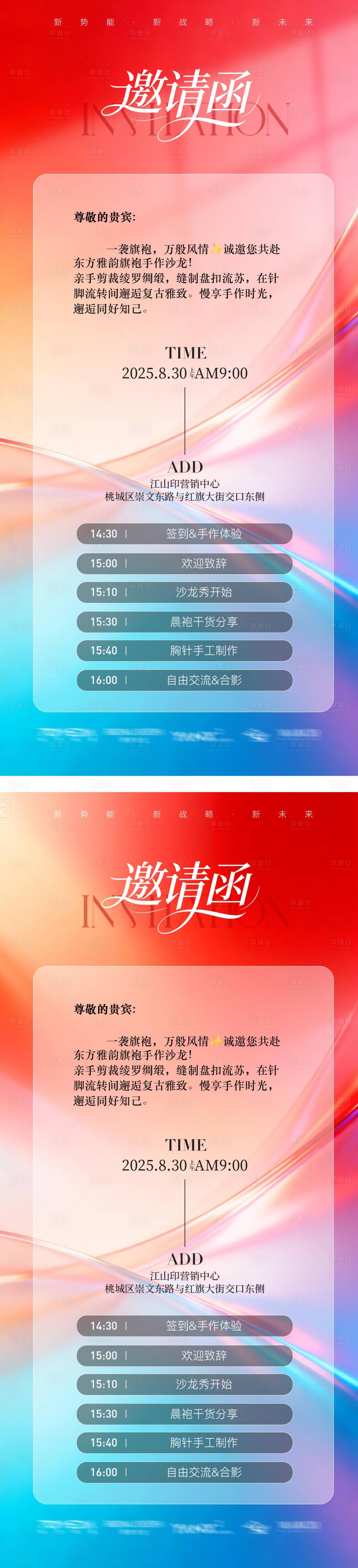 源文件下载【享设计】搜索编号：72970035020245633【春节新年活动流程邀请函海报】