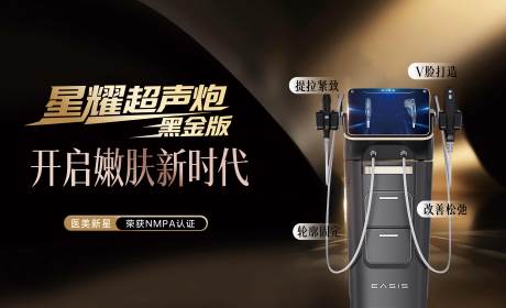 源文件下载【享设计】搜索编号：50190035086598471【星耀超声炮仪器海报】