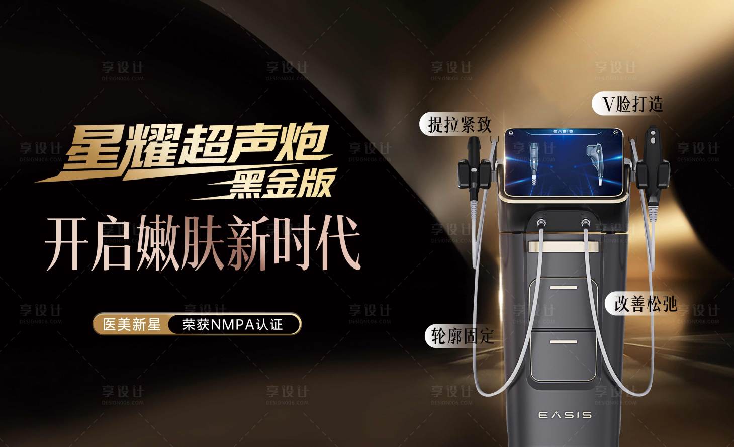 源文件下载【享设计】搜索编号：50190035086598471【星耀超声炮仪器海报】