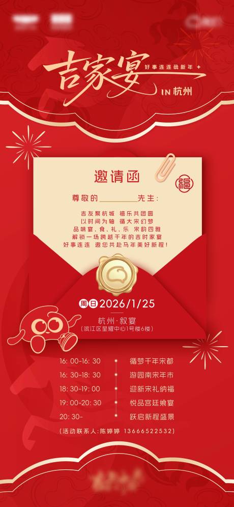 源文件下载【享设计】搜索编号：80620035211409093【马年新年活动邀请函】