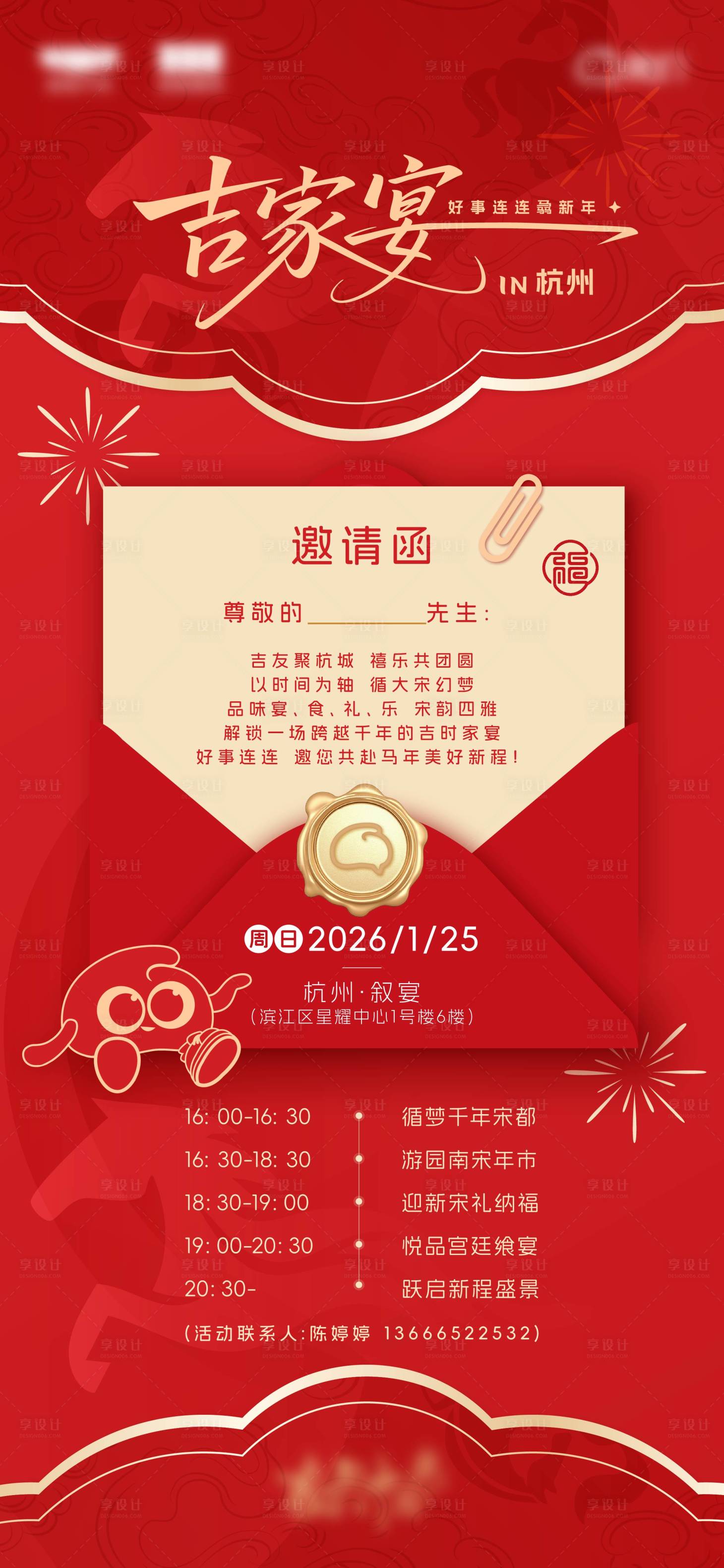 源文件下载【享设计】搜索编号：80620035211409093【马年新年活动邀请函】