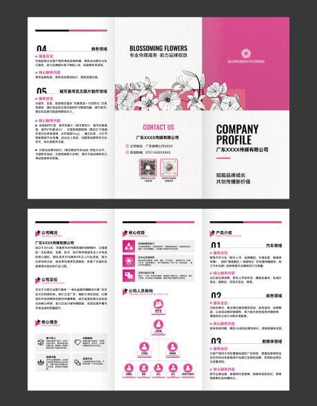 源文件下载【享设计】搜索编号：22560035152135782【传媒企业折页宣传】