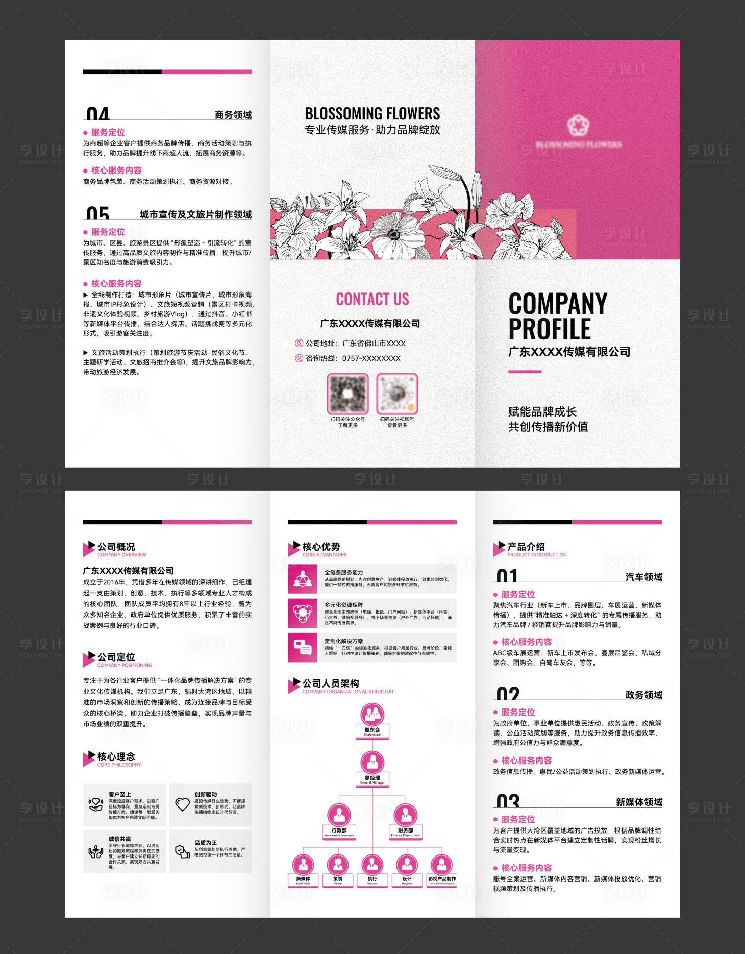 源文件下载【享设计】搜索编号：22560035152135782【传媒企业折页宣传】