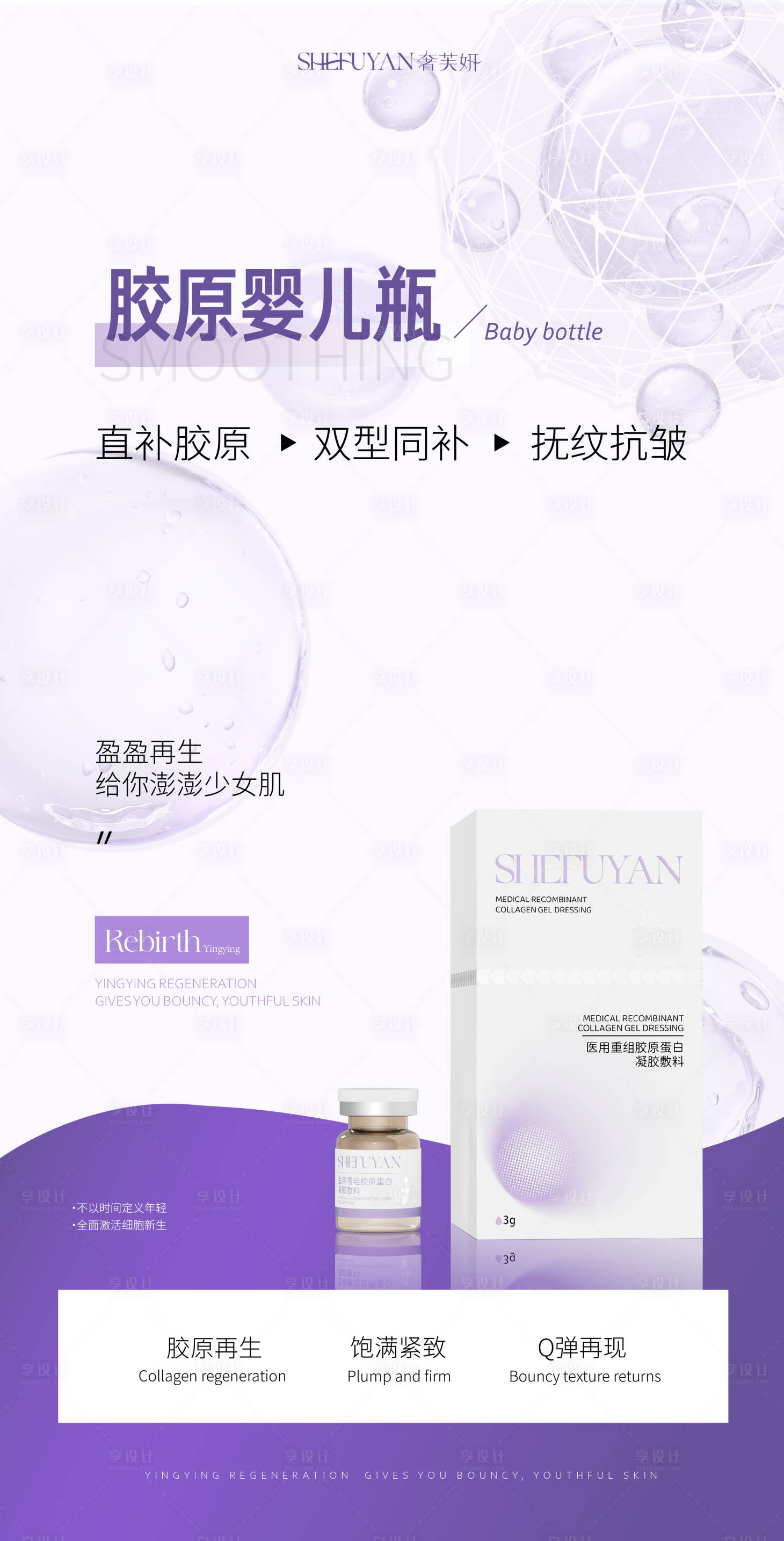 源文件下载【享设计】搜索编号：63780035024785406【医美婴儿瓶】