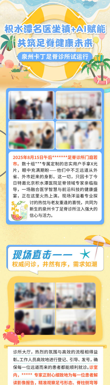 源文件下载【享设计】搜索编号：87310035012385558【夏季推文长图】