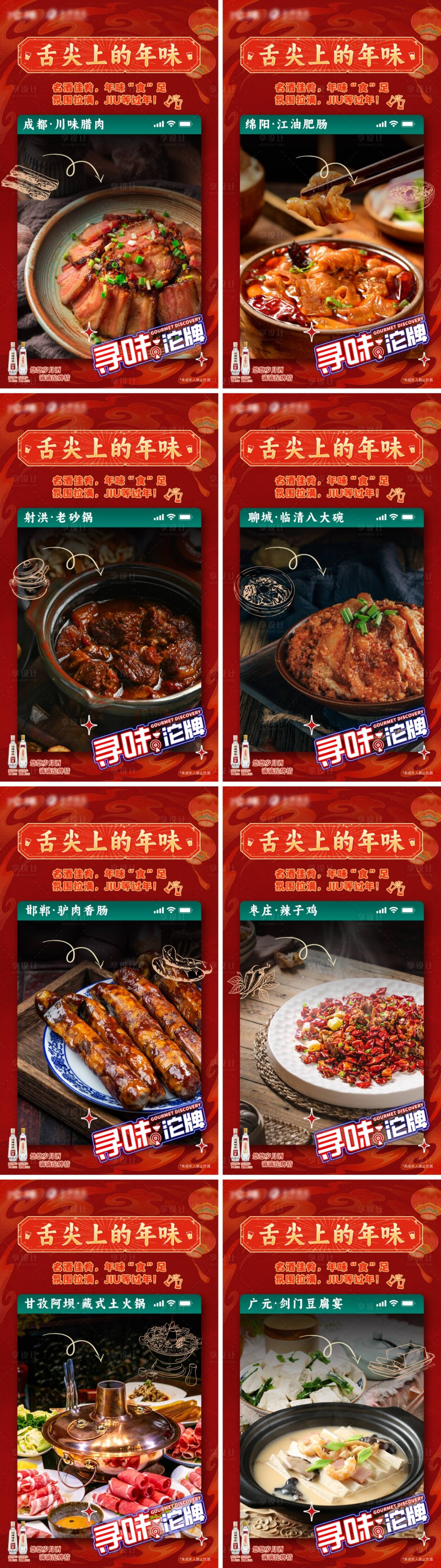 源文件下载【享设计】搜索编号：82630034678883449【国潮插画年味美食系列海报】