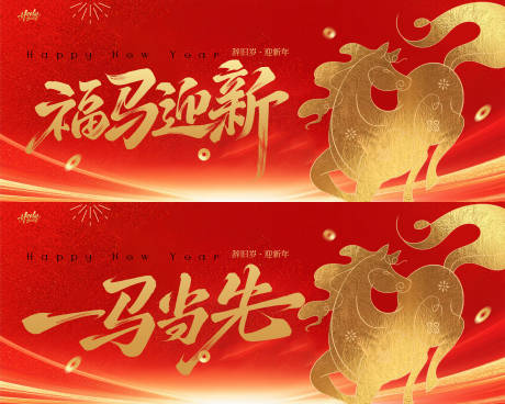 源文件下载【享设计】搜索编号：63970034957069013【马年春节新春背景板】