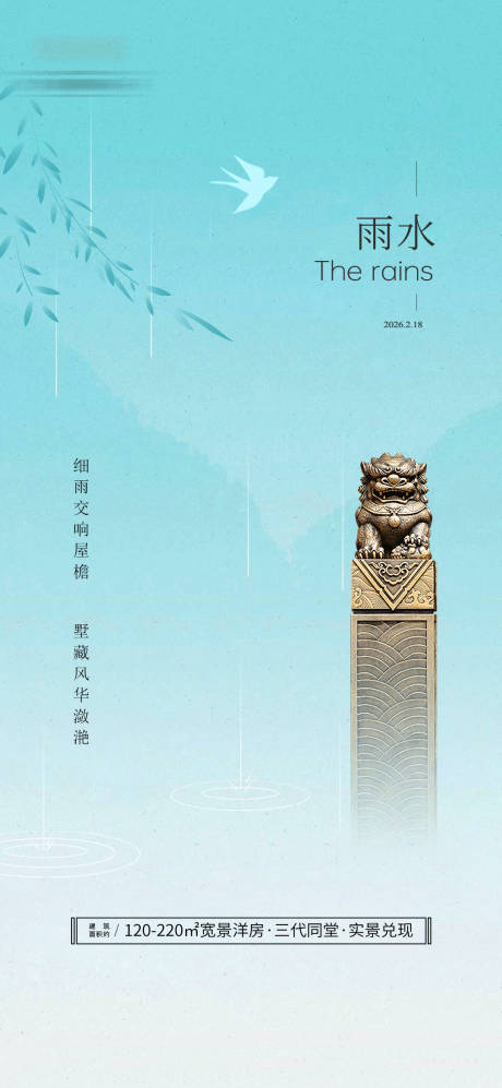 源文件下载【享设计】搜索编号：52110034906539045【雨水节气海报】