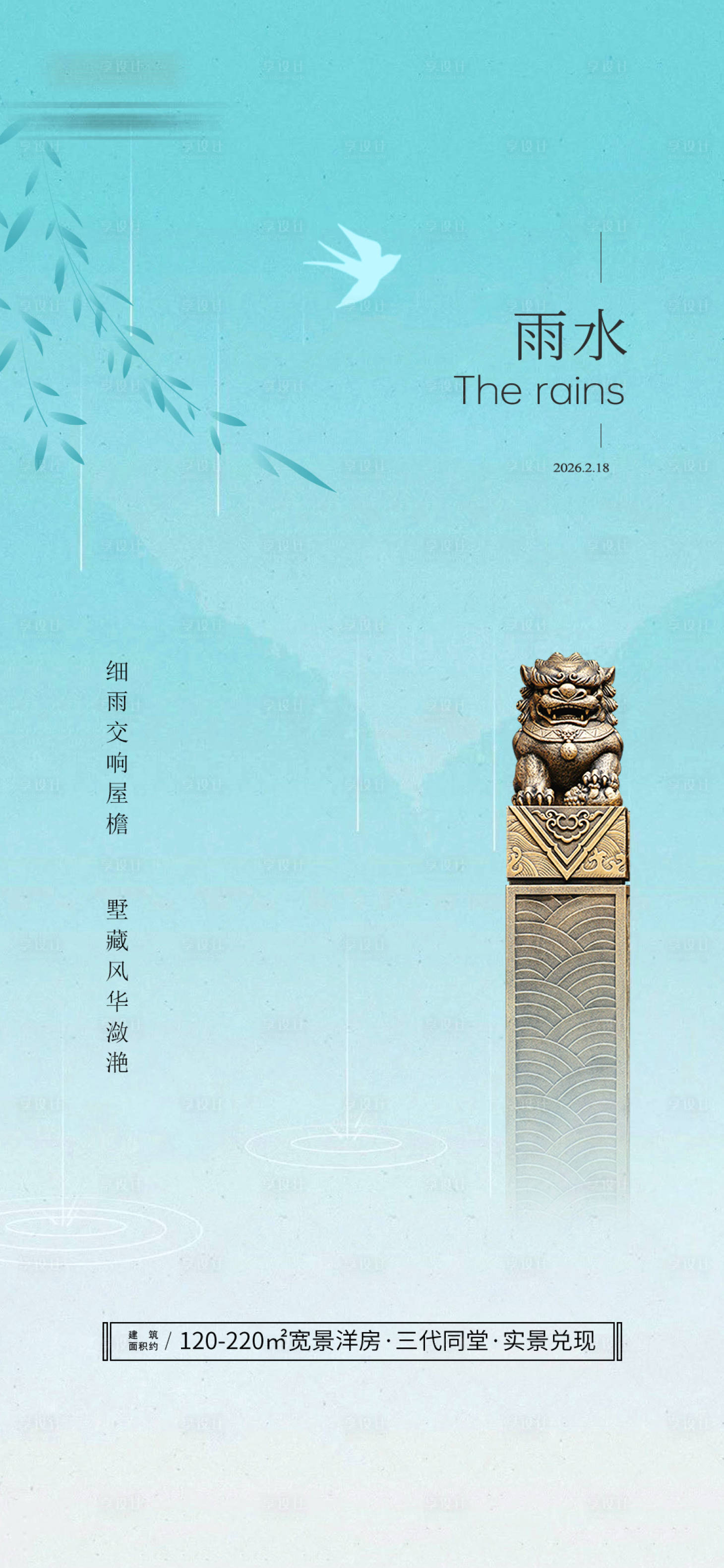源文件下载【享设计】搜索编号：52110034906539045【雨水节气海报】