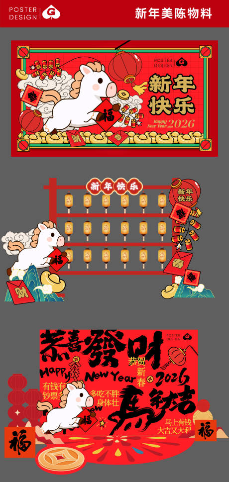 源文件下载【享设计】搜索编号：91030035088048925【新年美陈物料DP点】