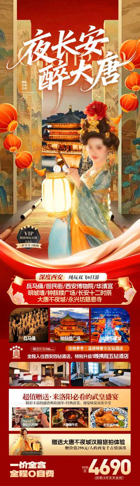 源文件下载【享设计】搜索编号：79380035247557132【西安春节旅游海报】