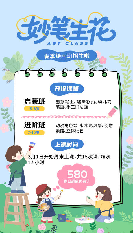 源文件下载【享设计】搜索编号：88800035306187860【绘画兴趣班海报】