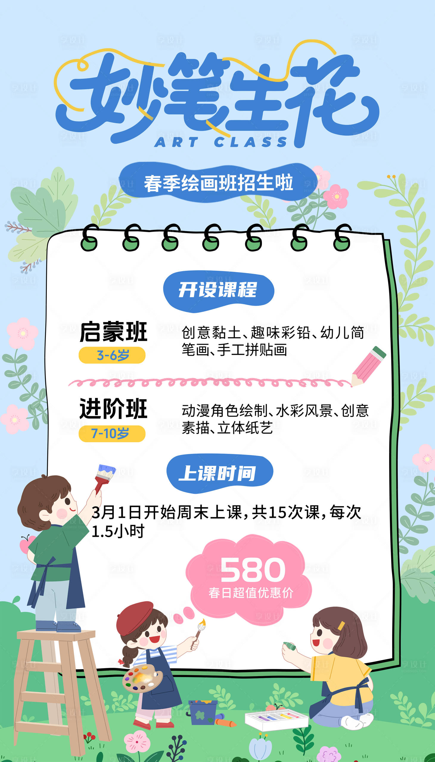 源文件下载【享设计】搜索编号：88800035306187860【绘画兴趣班海报】