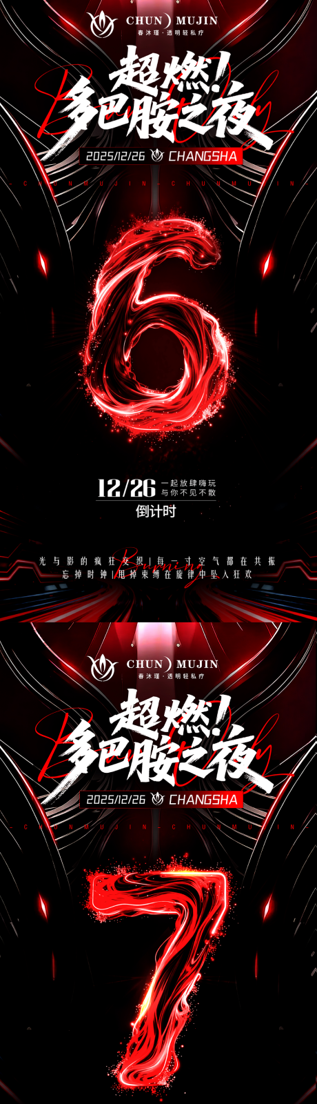 源文件下载【享设计】搜索编号：99940034864302102【超燃多巴胺倒计时】