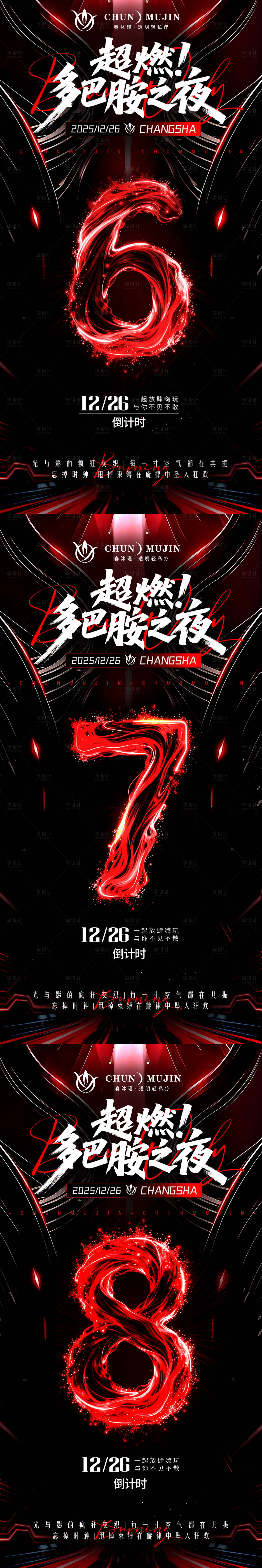 源文件下载【享设计】搜索编号：99940034864302102【超燃多巴胺倒计时】