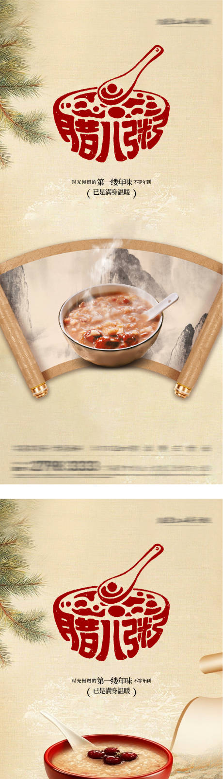 源文件下载【享设计】搜索编号：71030035146244232【地产腊八海报】