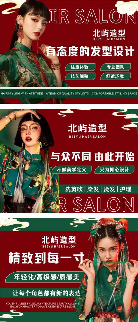 源文件下载【享设计】搜索编号：39710034877276803【国潮风美发轮播图设计】