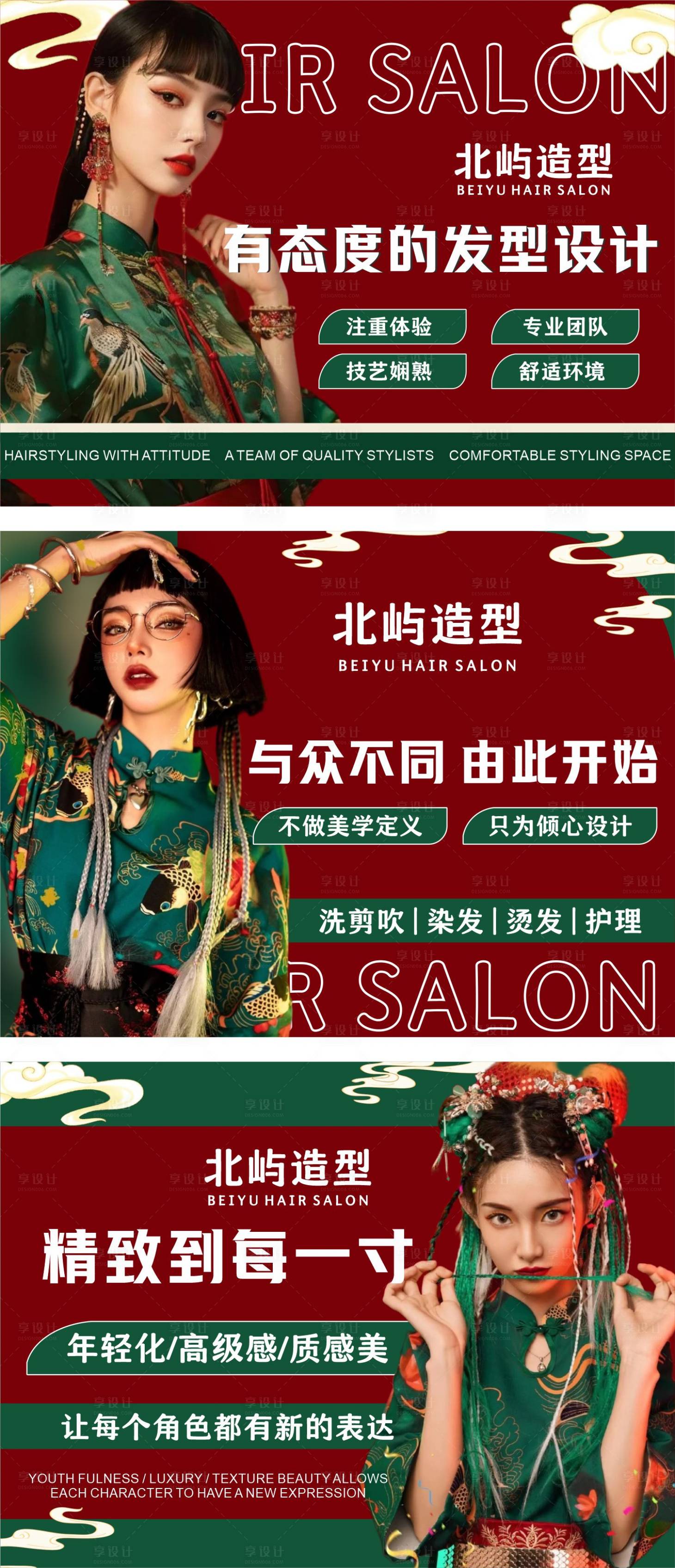 源文件下载【享设计】搜索编号：39710034877276803【国潮风美发轮播图设计】