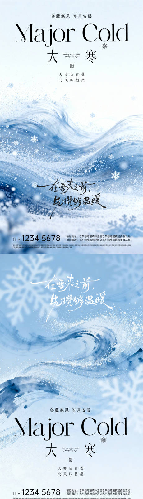 源文件下载【享设计】搜索编号：19420034891664194【大寒节气海报】