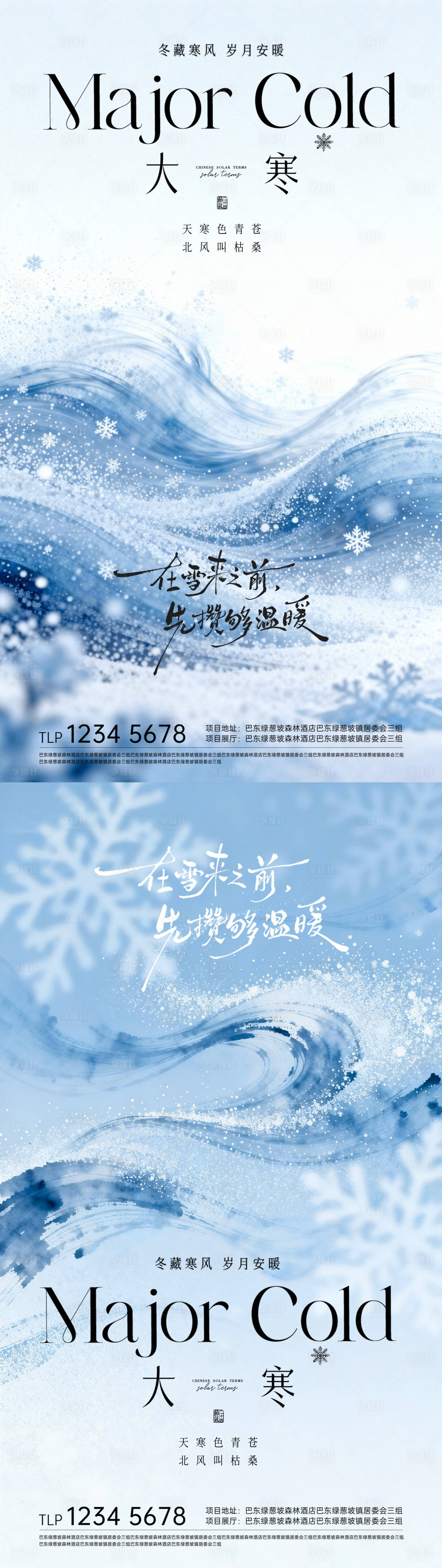 源文件下载【享设计】搜索编号：19420034891664194【大寒节气海报】