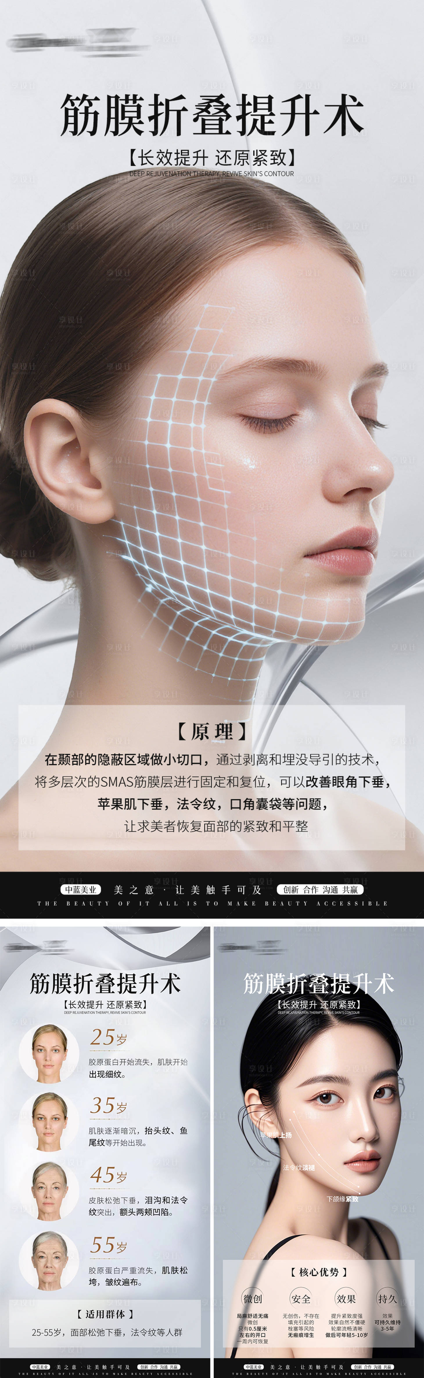 源文件下载【享设计】搜索编号：55380034838478628【医美筋膜折叠】