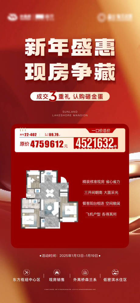 源文件下载【享设计】搜索编号：85080035143141244【地产热销海报】